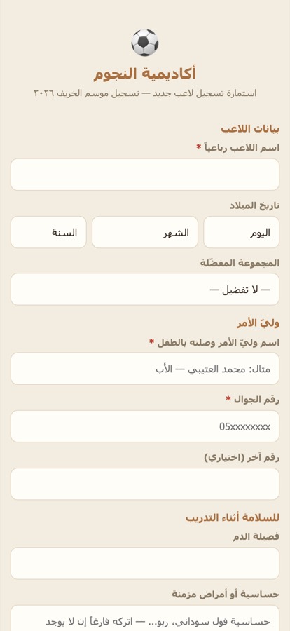 استمارة تسجيل يملؤها وليّ الأمر