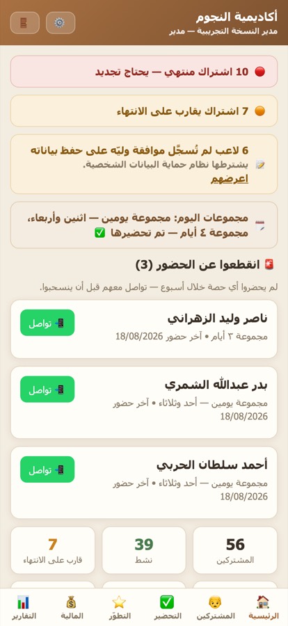 الشاشة الرئيسية: تنبيهات الاشتراكات وملخّص اليوم